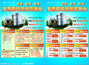 科技點亮生活，品質鑄就未來——首屆家電精品博覽會盛大開幕